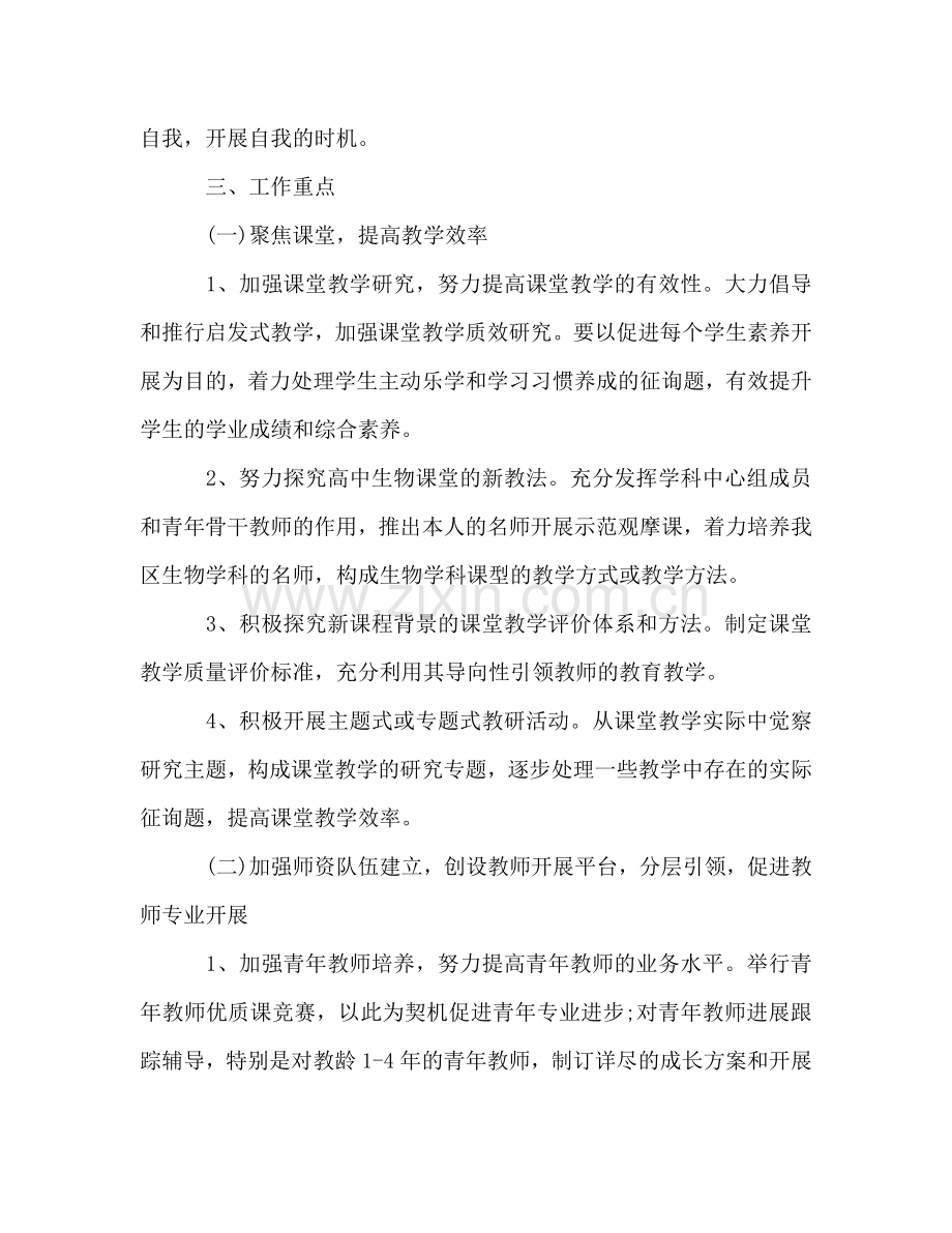 2024年高中教师工作参考总结结尾.doc_第2页