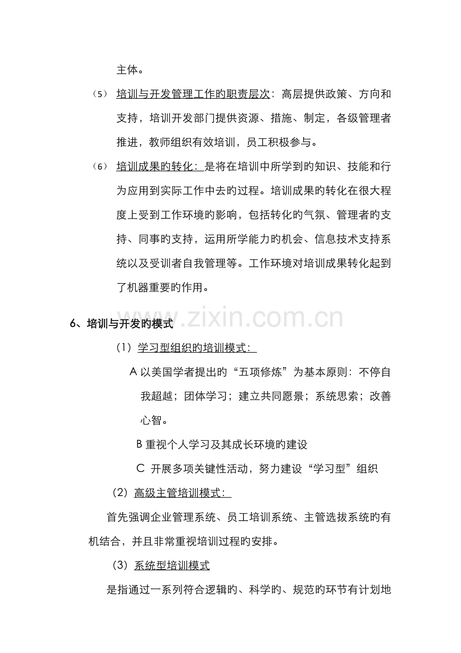 2022年人力资源管理师之培训与开发.docx_第3页