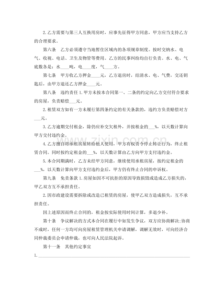 标准租房合同协议下载.docx_第2页