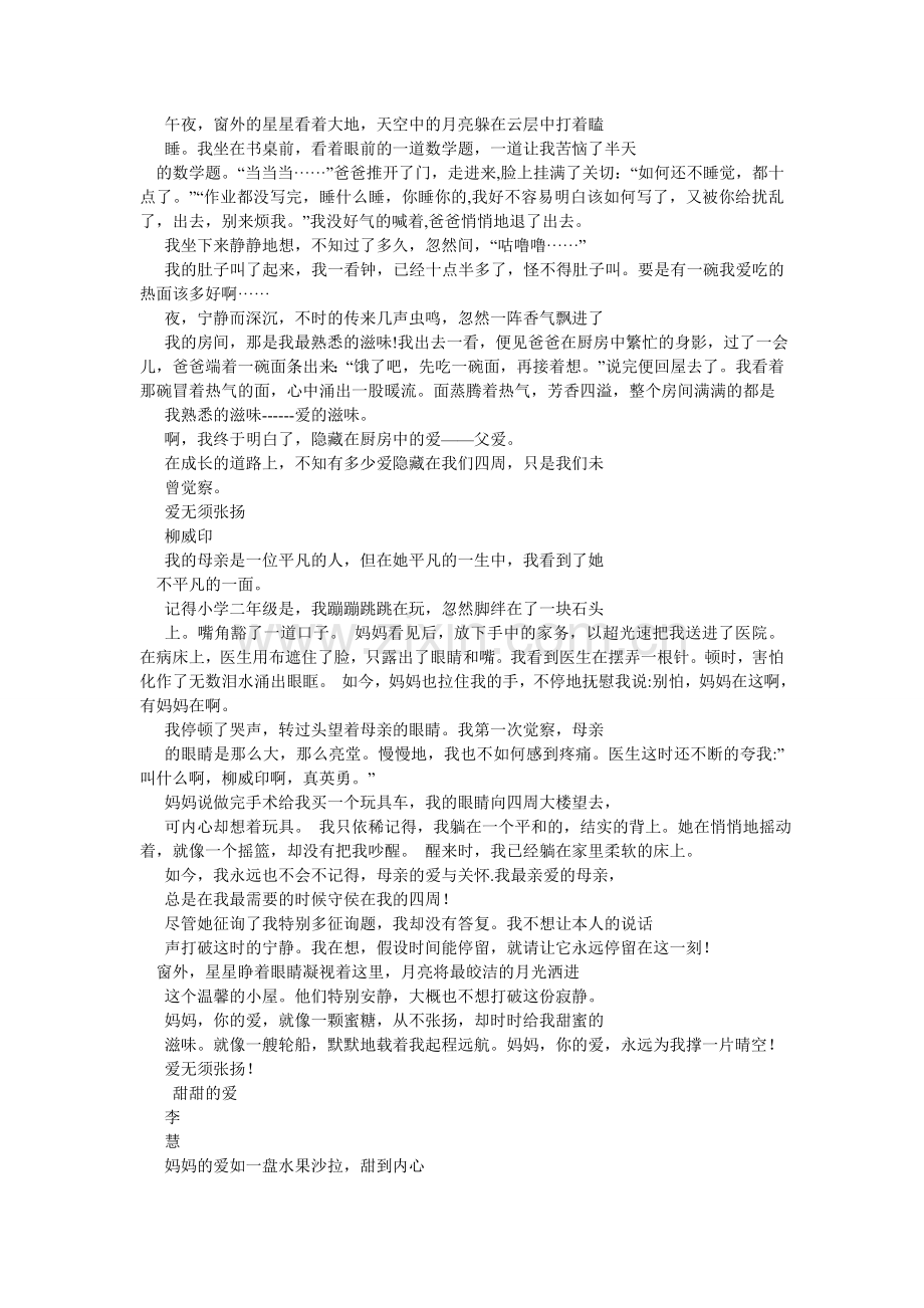 关于我爱为题的作文.doc_第2页