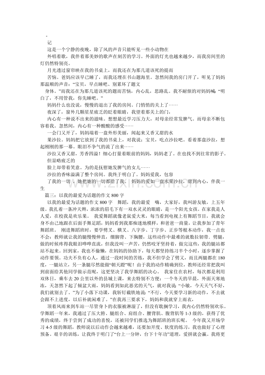 关于我爱为题的作文.doc_第3页