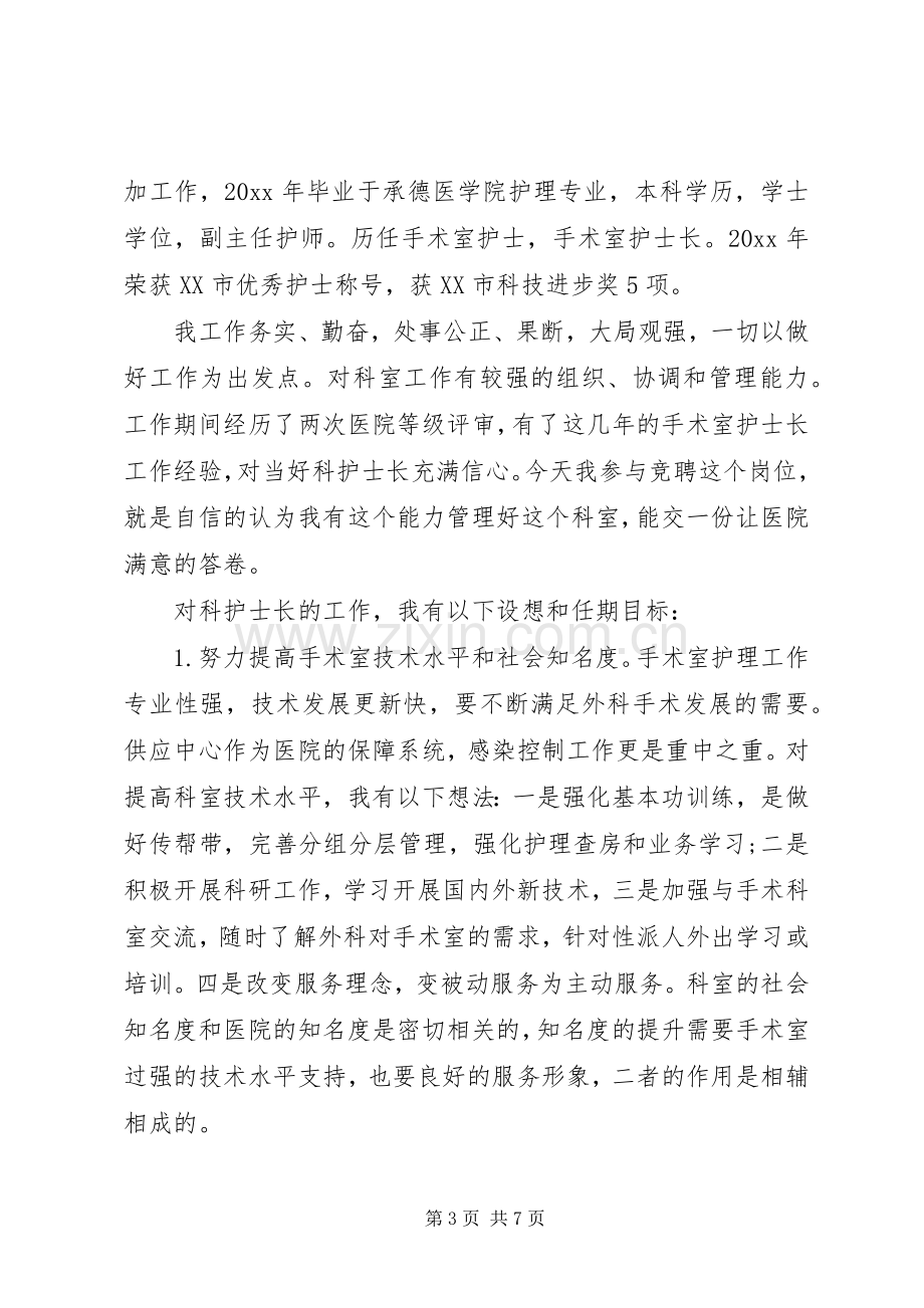 最经典的竞聘演讲稿.docx_第3页