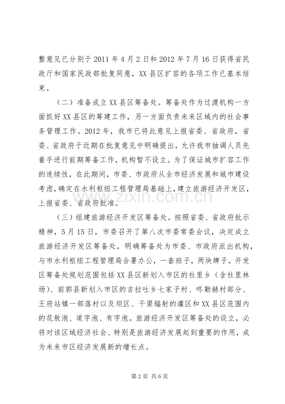 副书记在城市行政区划交接会发言稿.docx_第2页