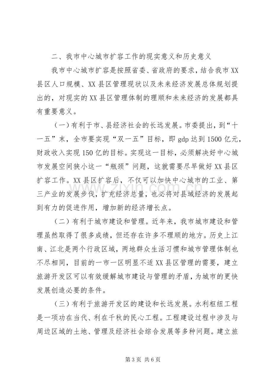 副书记在城市行政区划交接会发言稿.docx_第3页