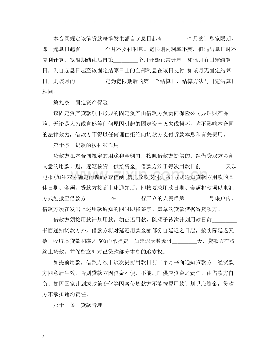 关于固定资产借款合同.docx_第3页