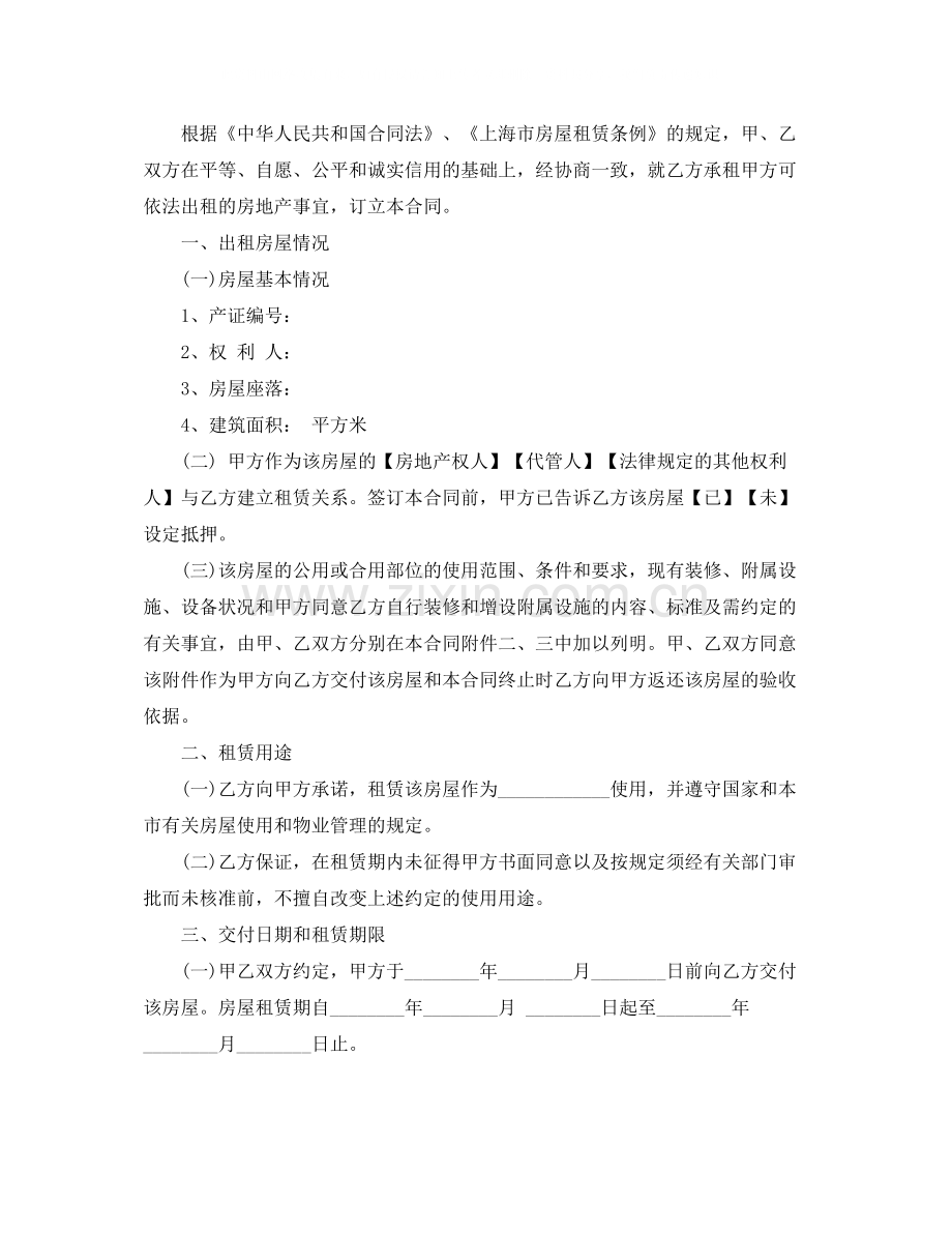 租房合同通用版2.docx_第2页