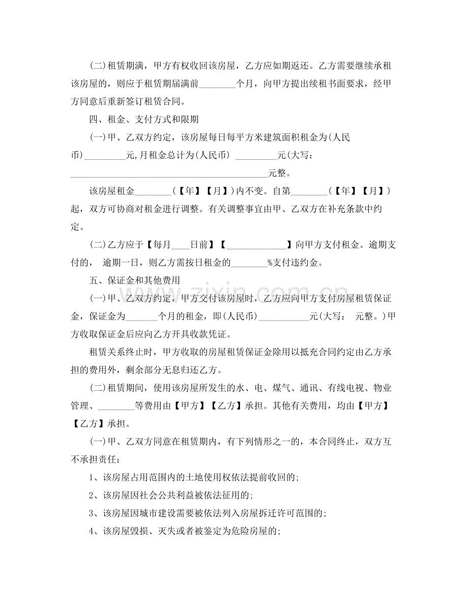 租房合同通用版2.docx_第3页