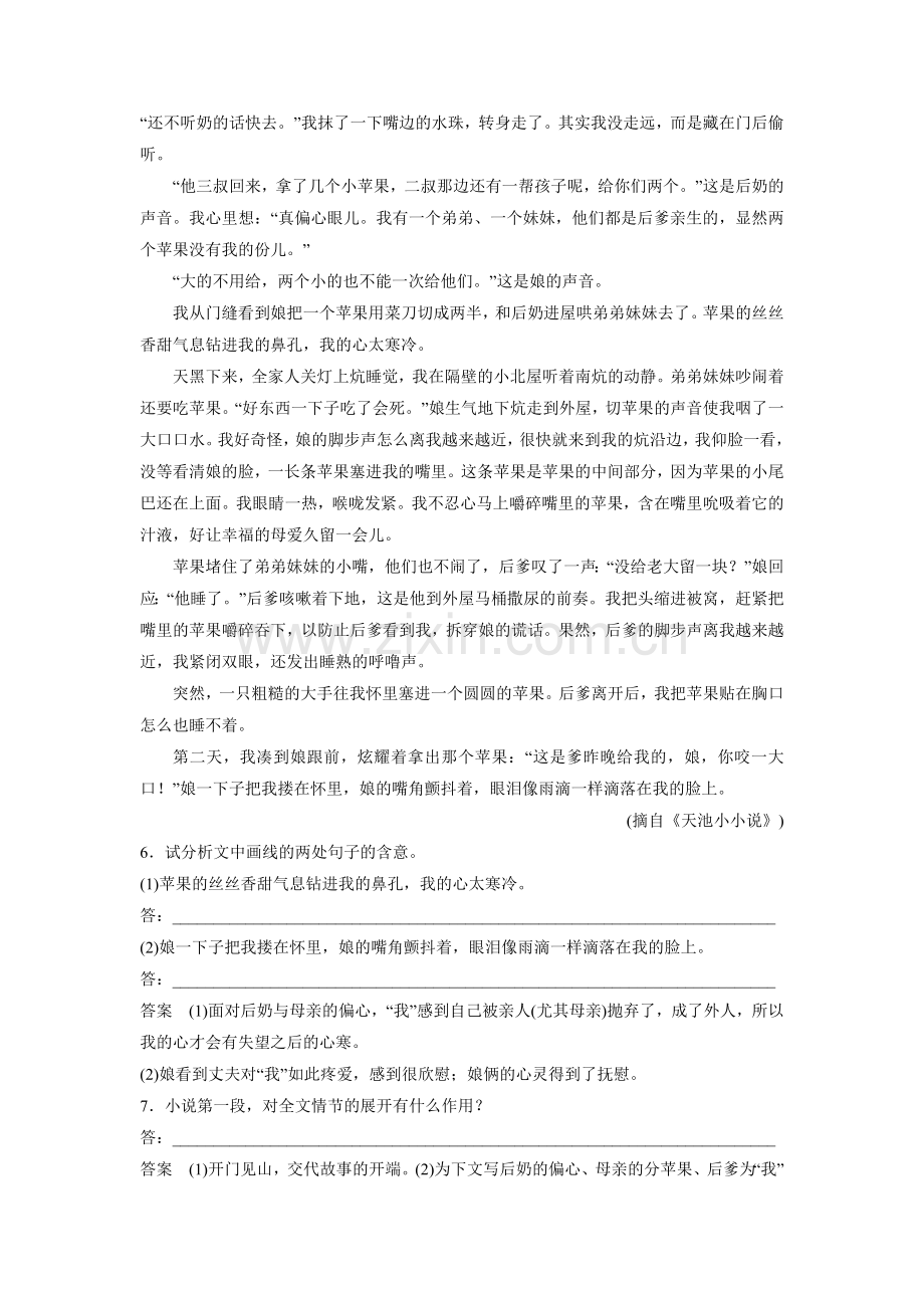 《平凡的世界》习题2.doc_第3页