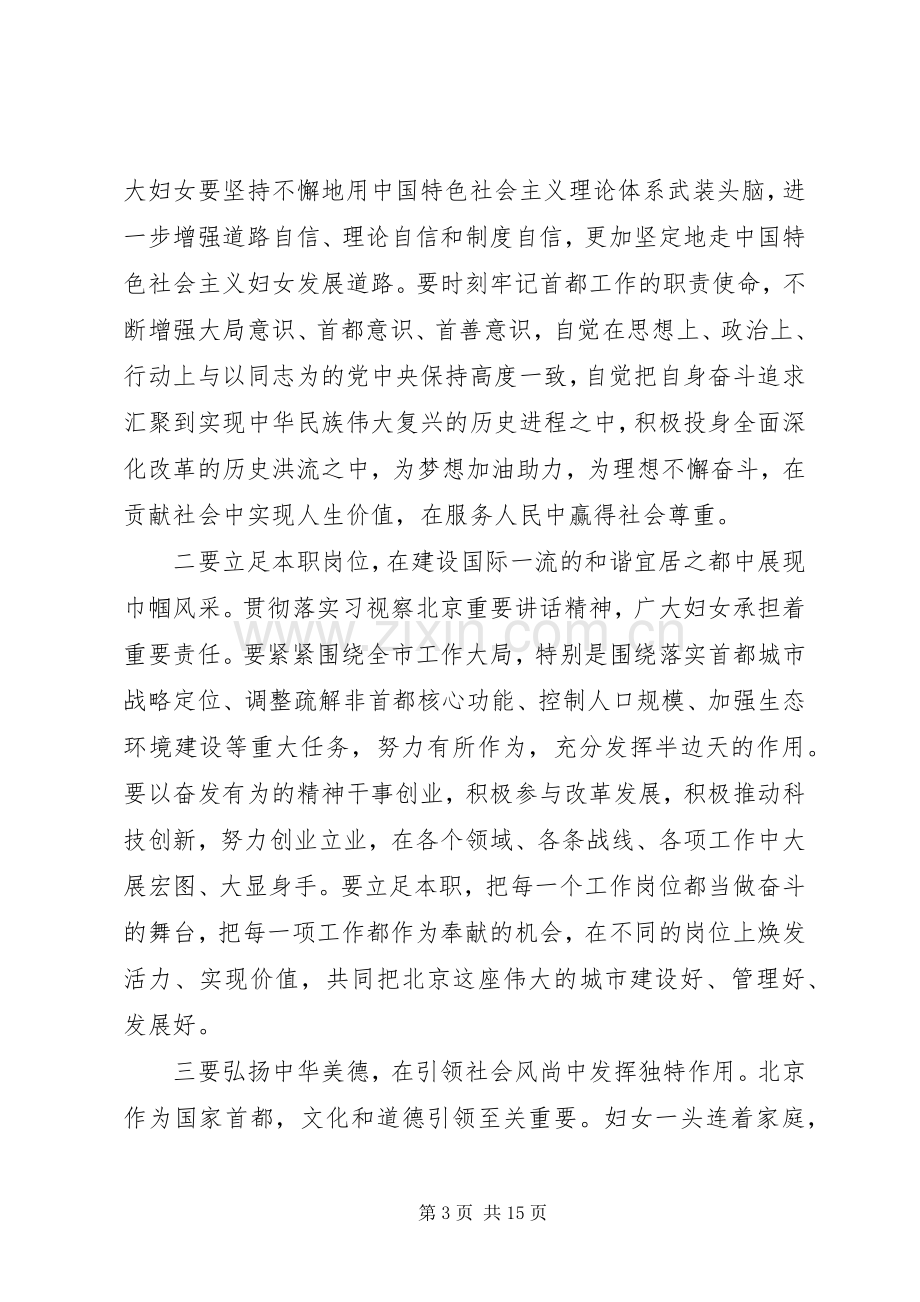 全市妇代会开幕式讲话.docx_第3页