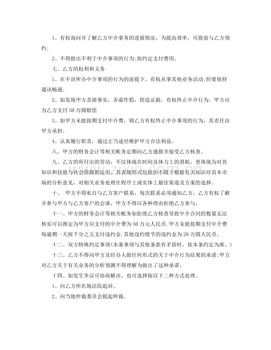 房产中介租房合同范本.docx_第2页