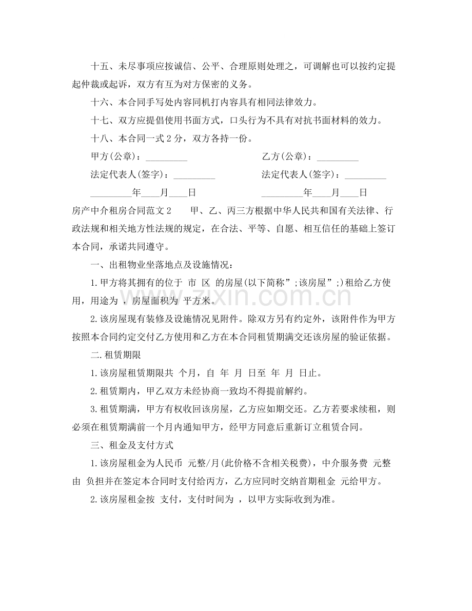 房产中介租房合同范本.docx_第3页