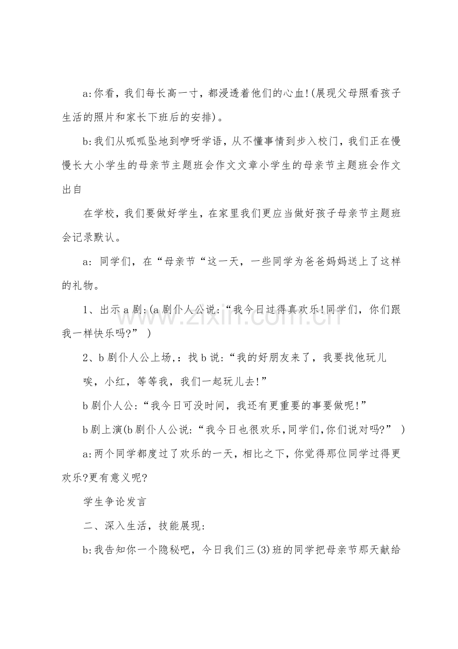 母亲节主题班会教案三篇.docx_第3页