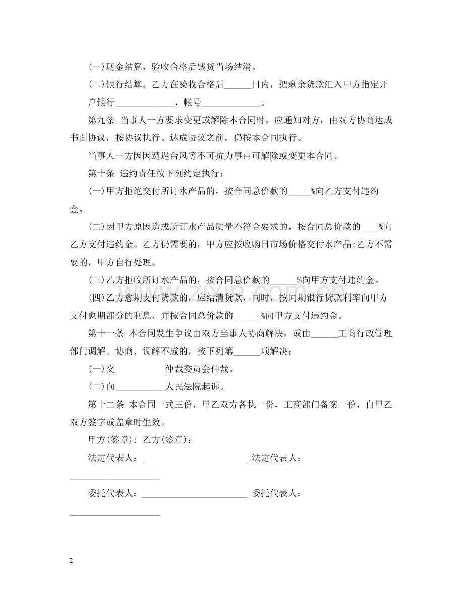 水产品订购合同范本.docx_第2页