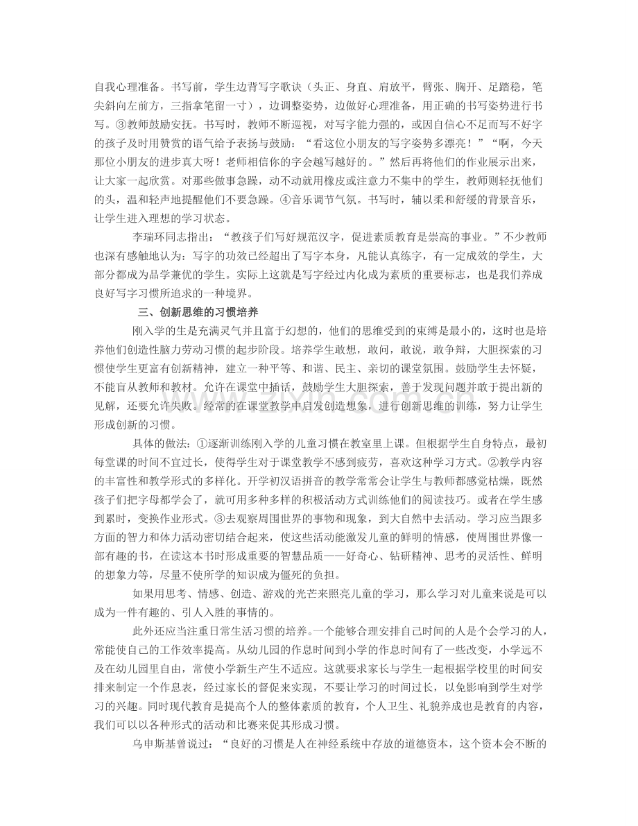 一年级小学生学习习惯的培养.doc_第2页