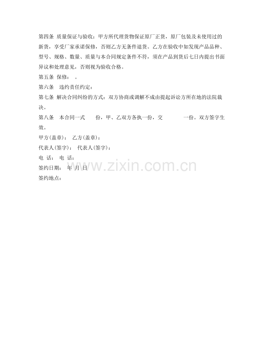 办公设备销售合同.docx_第2页