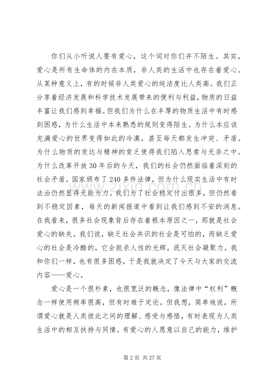 人大法学院韩院长在开学典礼上的演讲致辞.docx_第2页