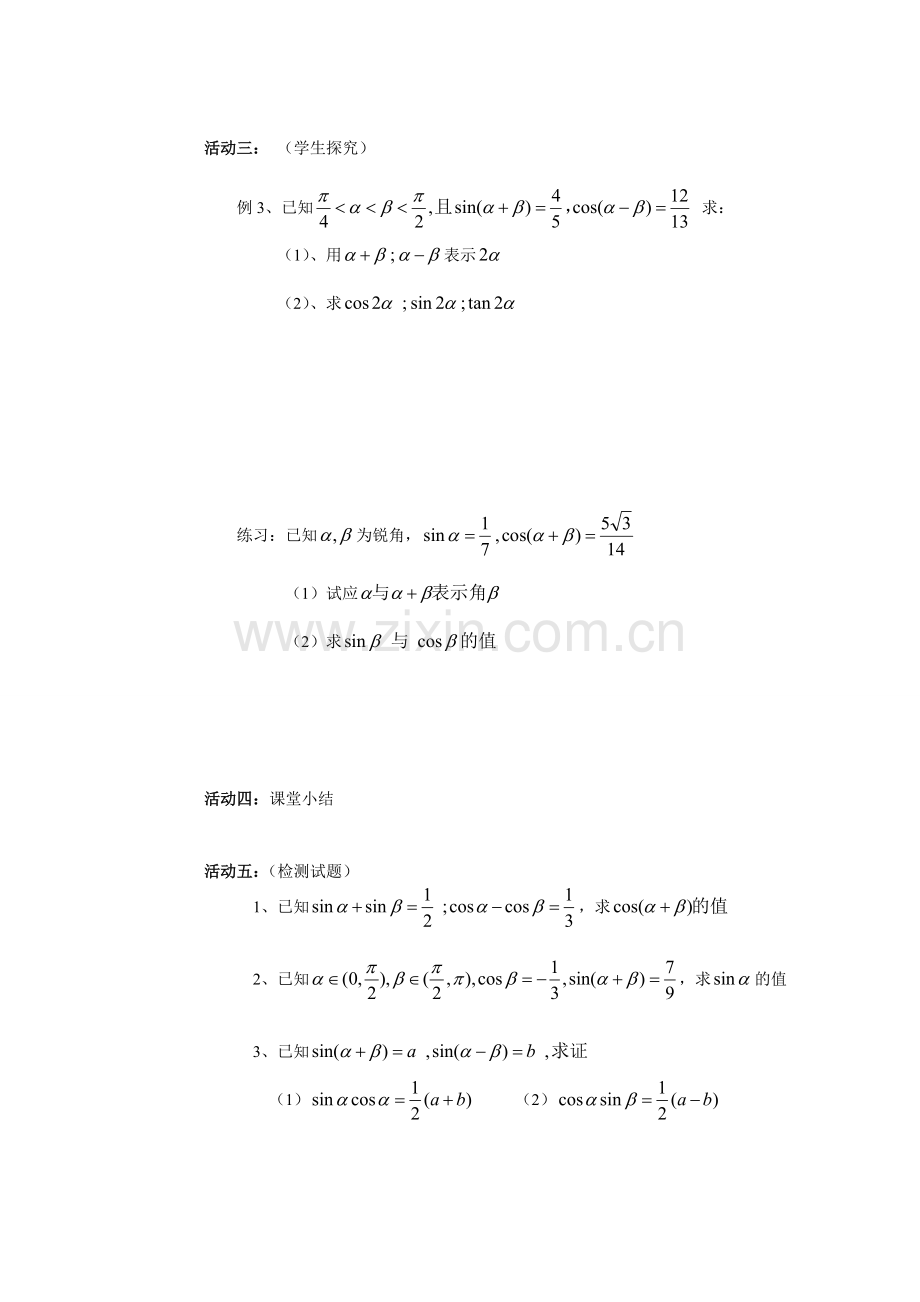 两角和与差的正弦、余弦（运用）.doc_第2页