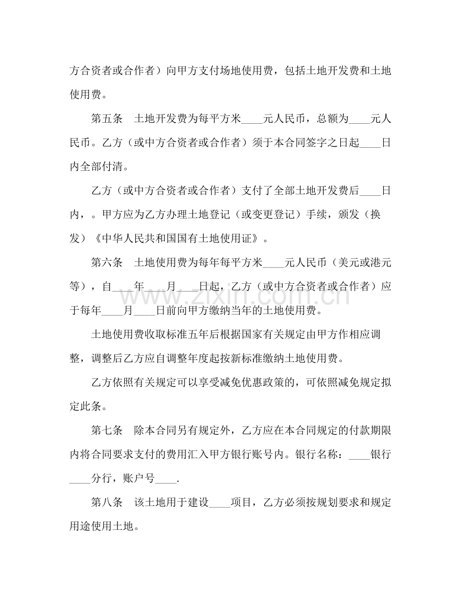 外商投资企业土地使用合同2).docx_第2页