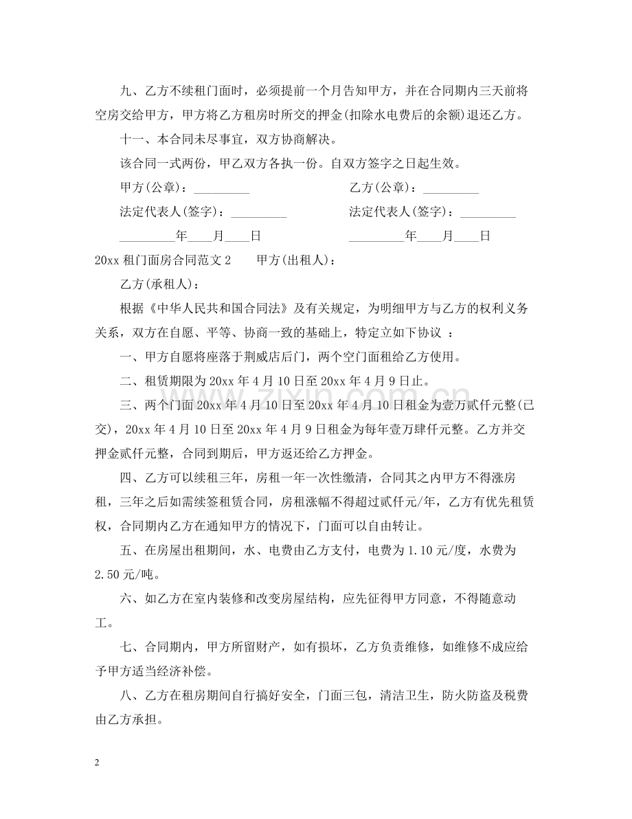 租门面房合同范本.docx_第2页