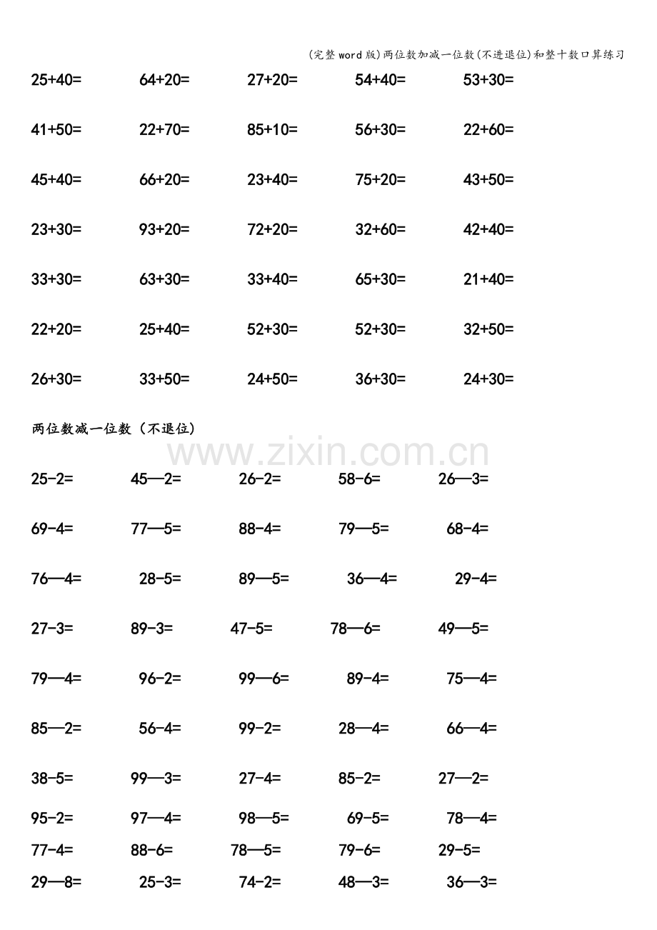 两位数加减一位数(不进退位)和整十数口算练习.doc_第2页