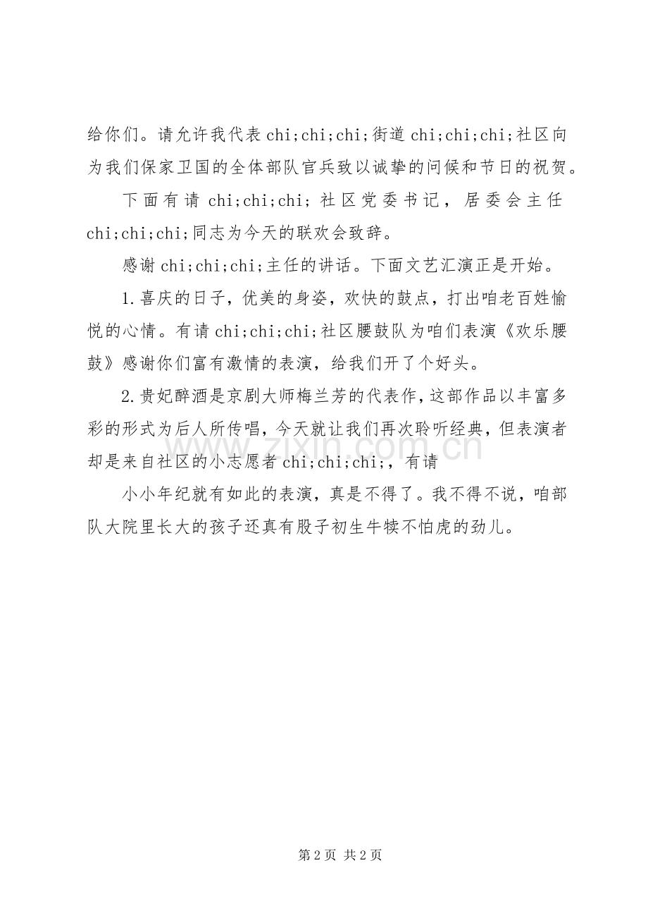 社区庆八一主持稿(2).docx_第2页