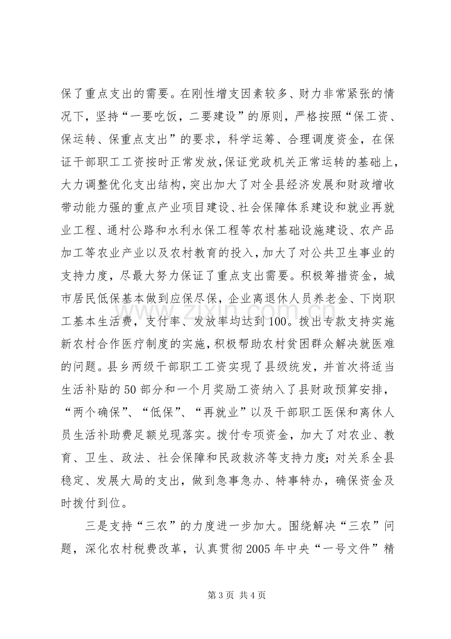 财税局长在县财税工作会上的发言稿 (2).docx_第3页