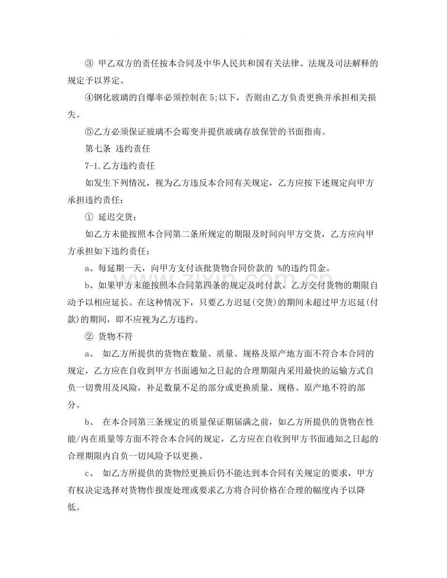 玻璃供货合同范本.docx_第3页