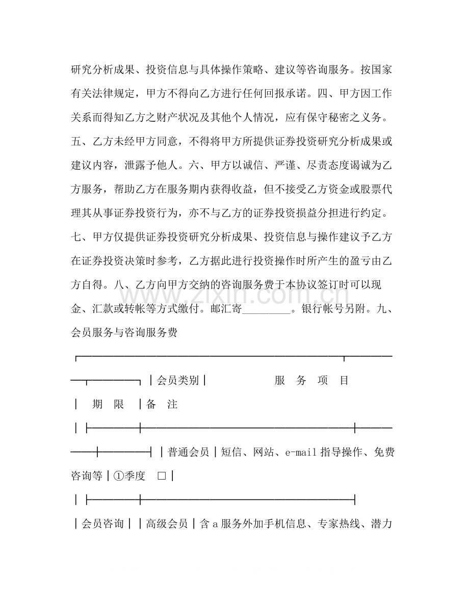 证券投资咨询服务合同2).docx_第2页