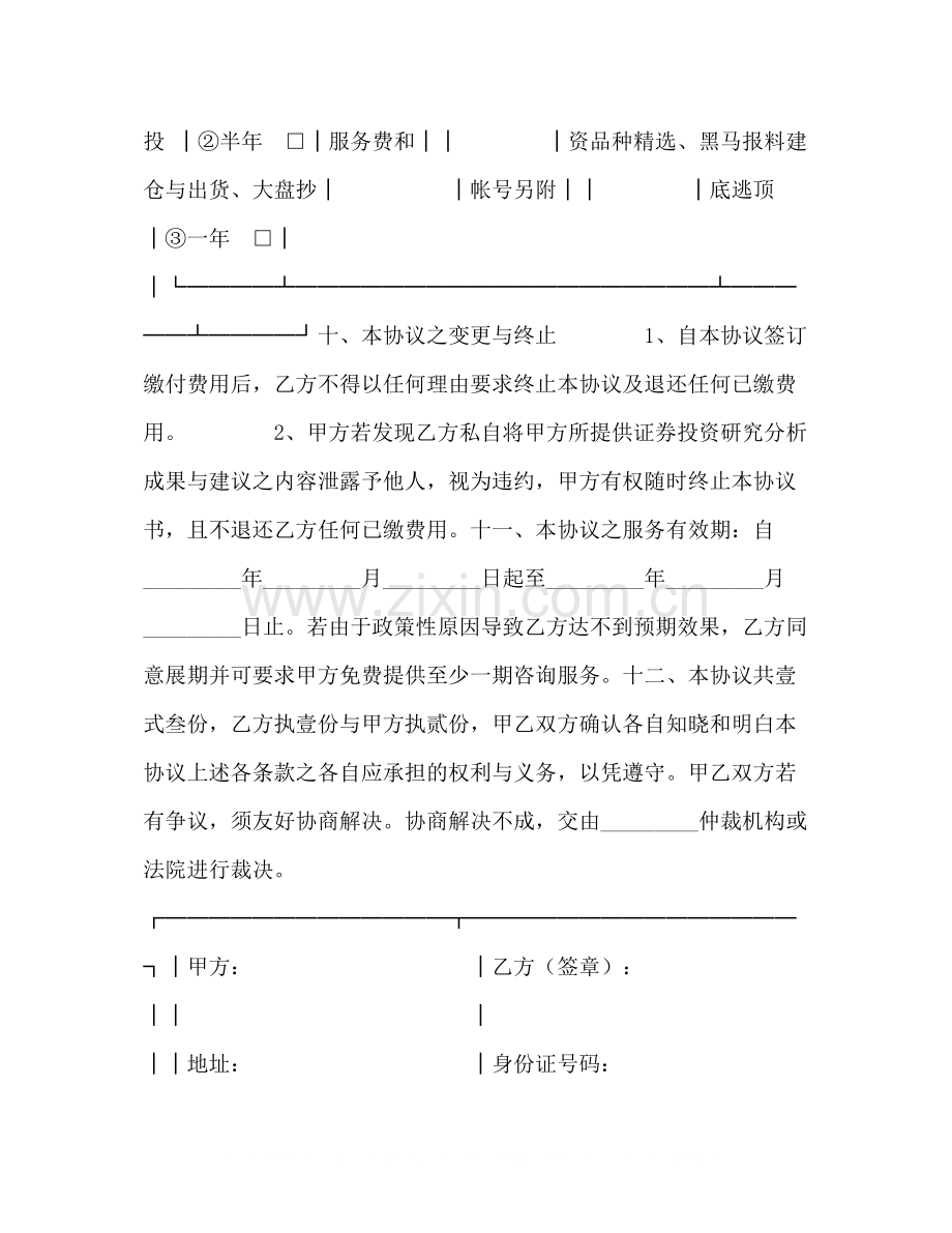 证券投资咨询服务合同2).docx_第3页