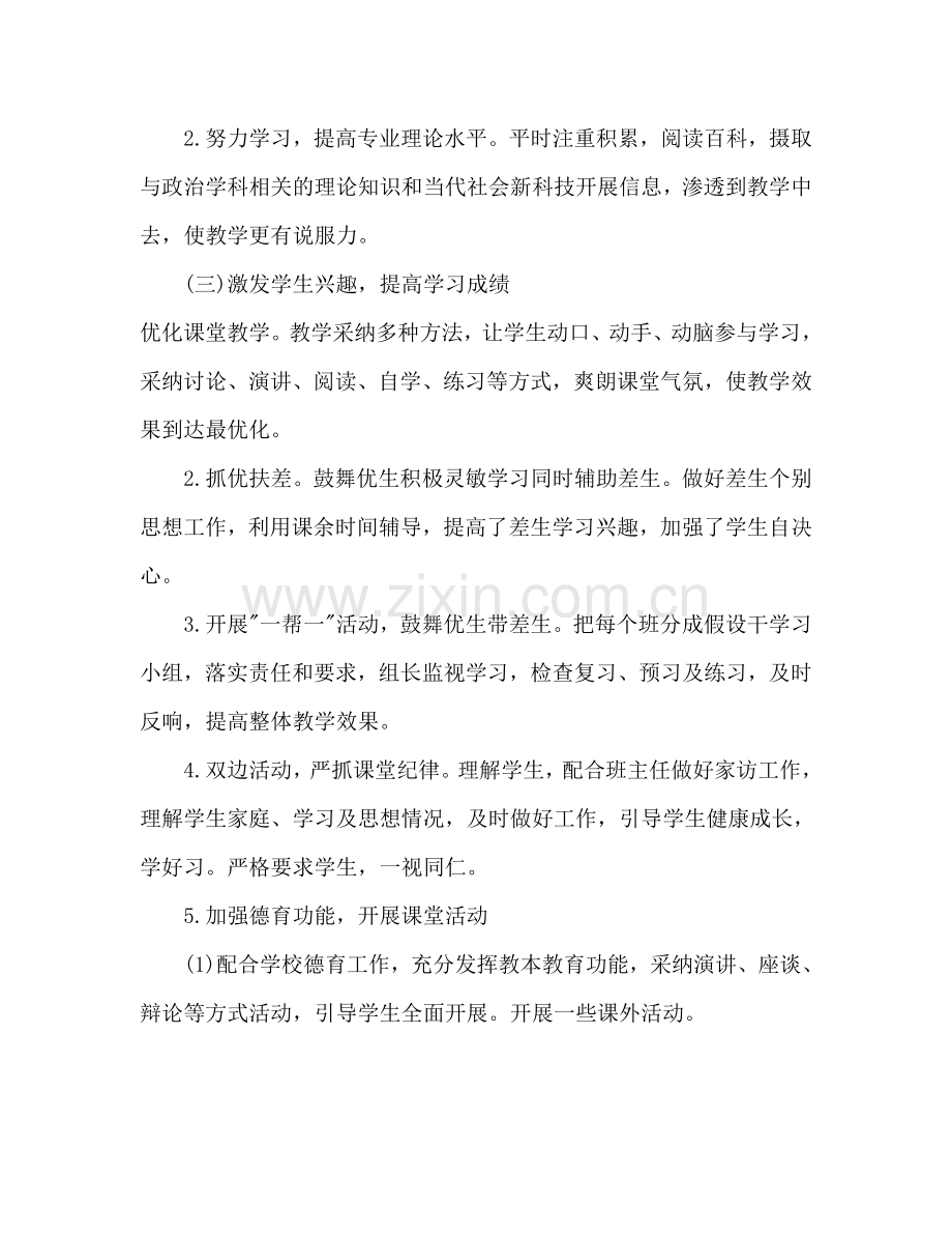 初中政治教师新学期工作参考计划.doc_第2页