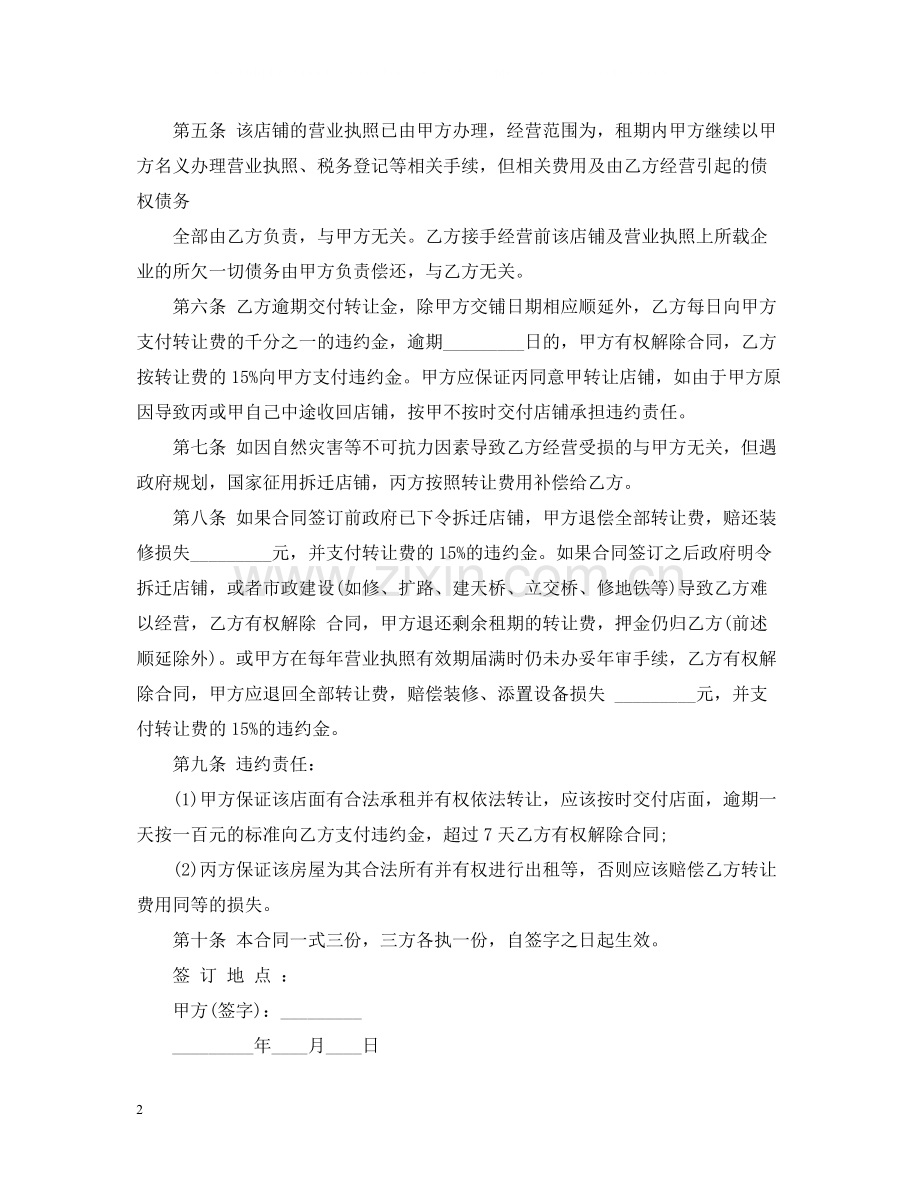 汽车美容店转让合同.docx_第2页