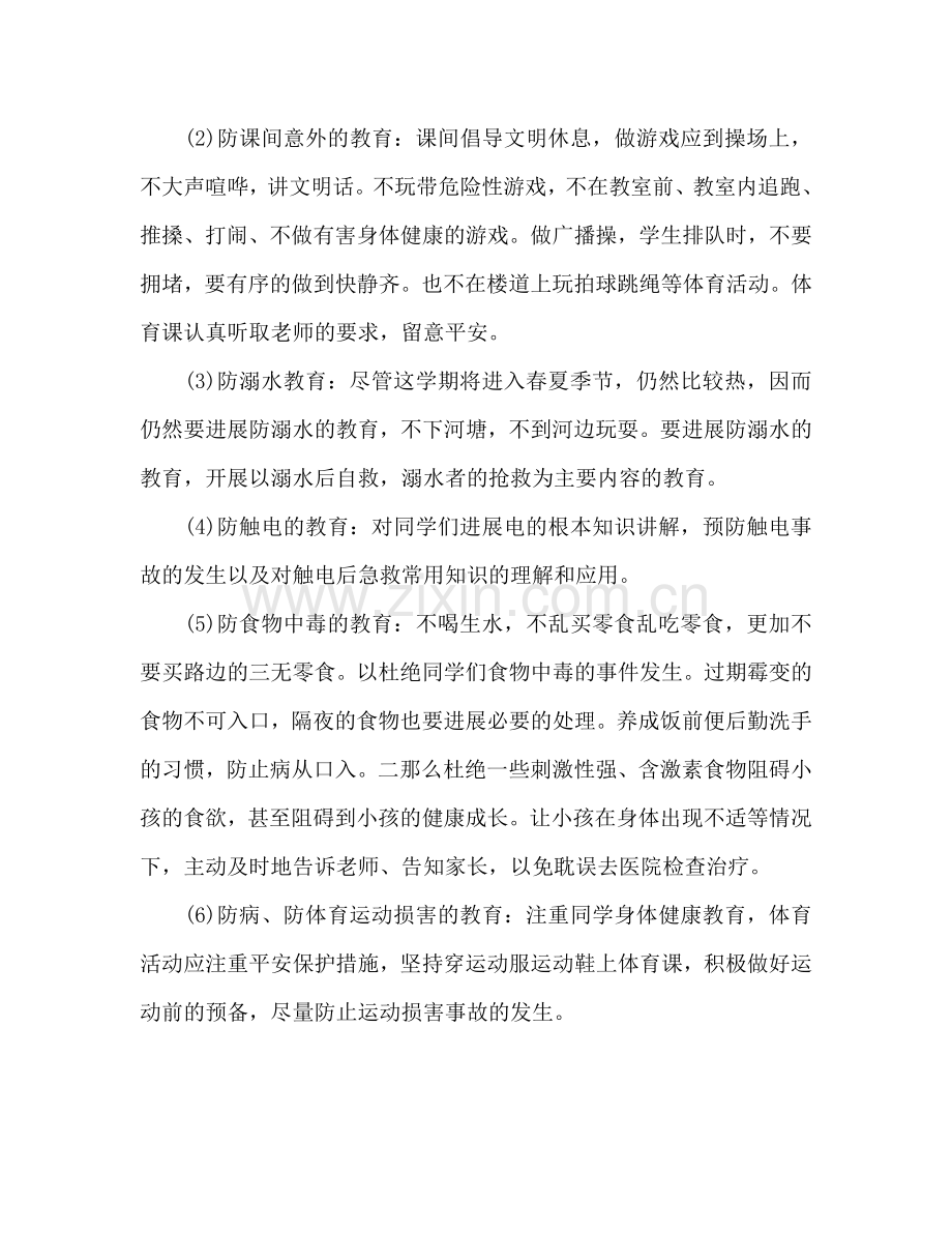 班主任班级安全工作参考计划范文.doc_第2页