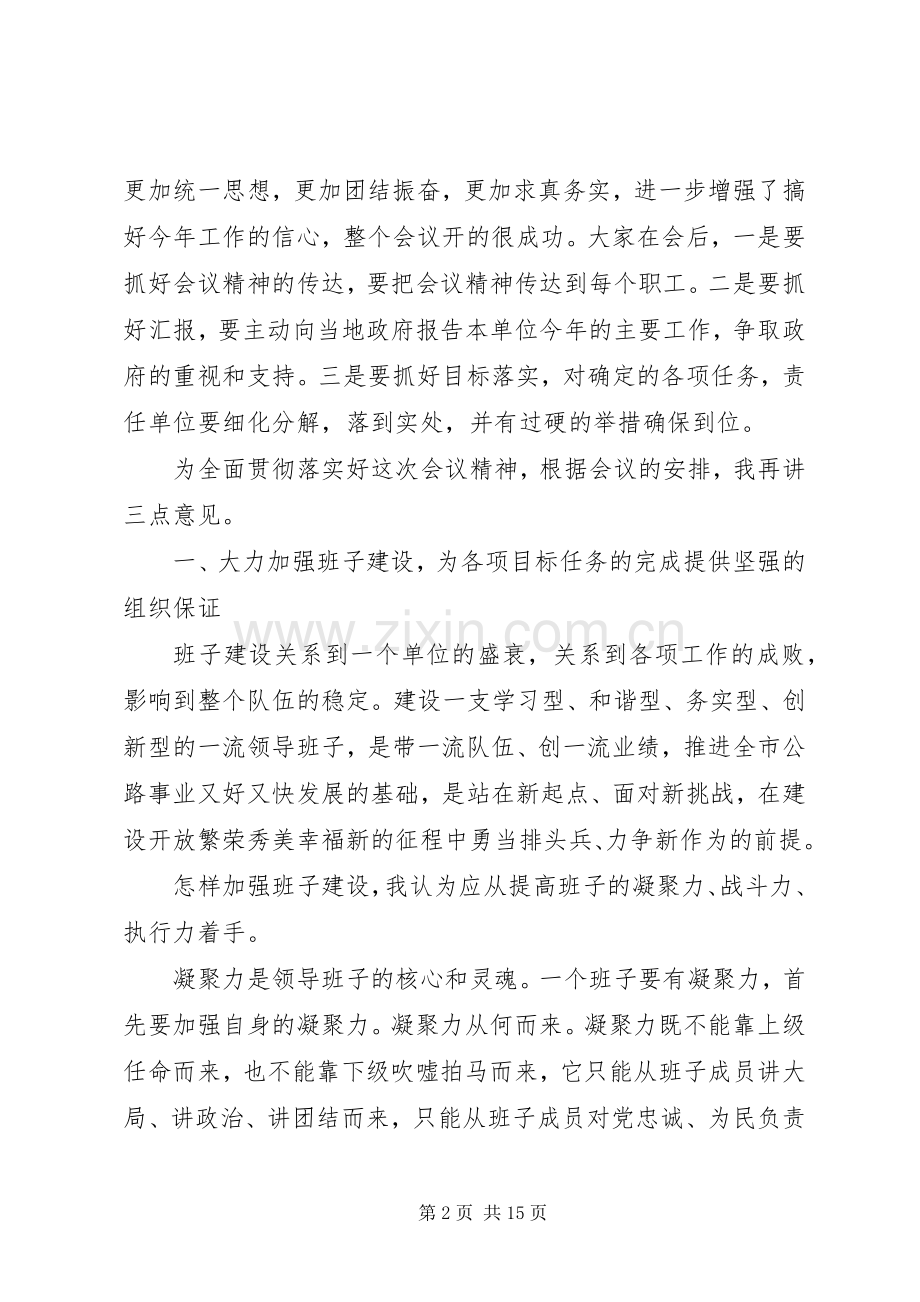 书记在全市公路工作会发言稿.docx_第2页