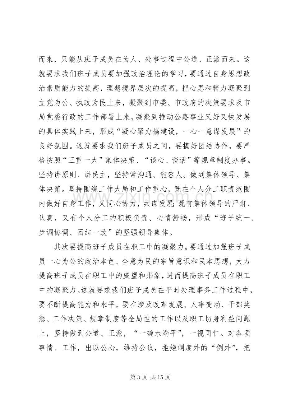 书记在全市公路工作会发言稿.docx_第3页