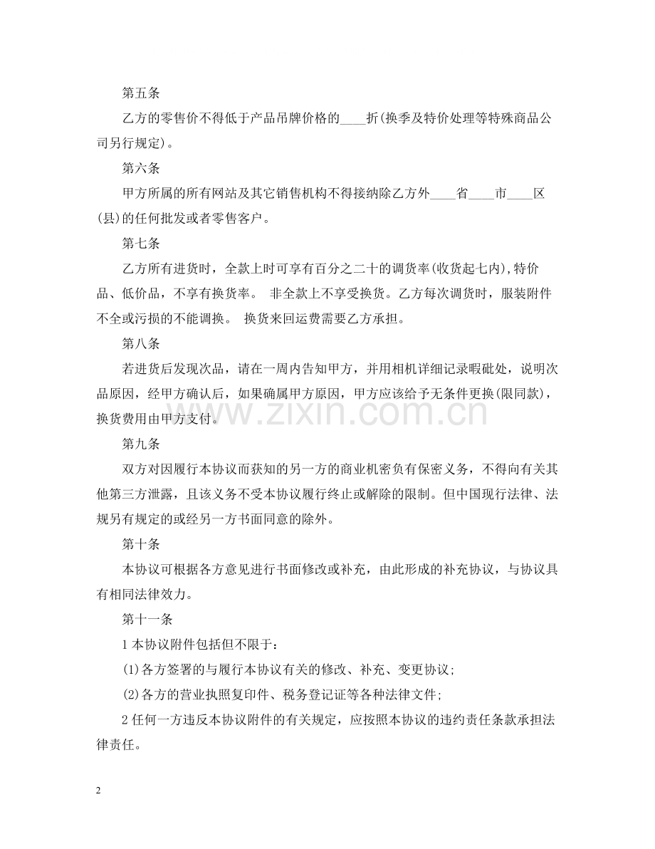 服装服饰加盟合同范本.docx_第2页