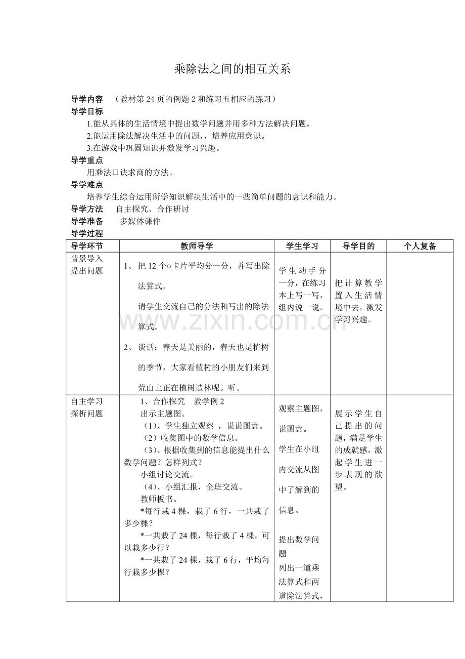 乘除法之间的相互关系.doc_第1页