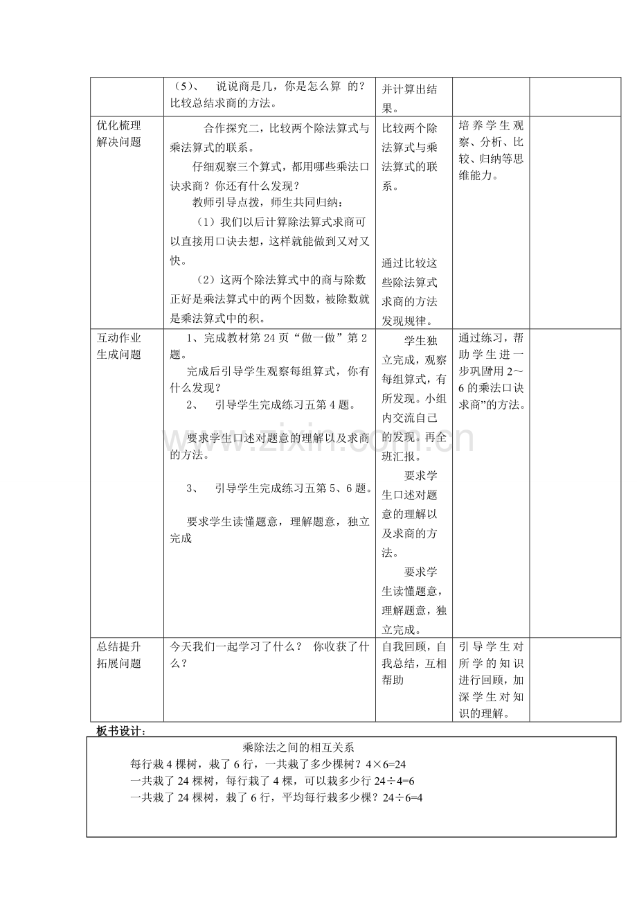 乘除法之间的相互关系.doc_第2页