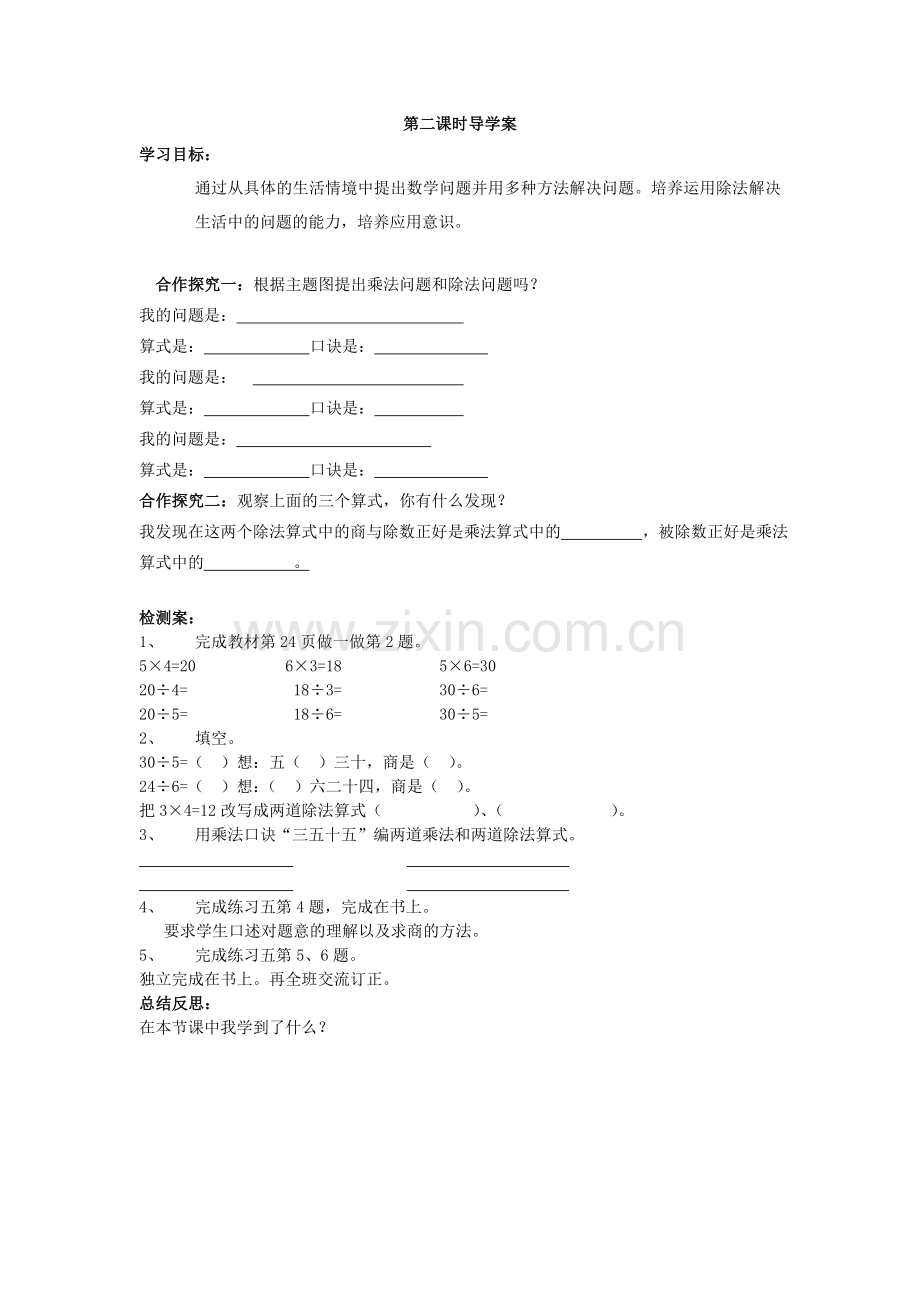 乘除法之间的相互关系.doc_第3页