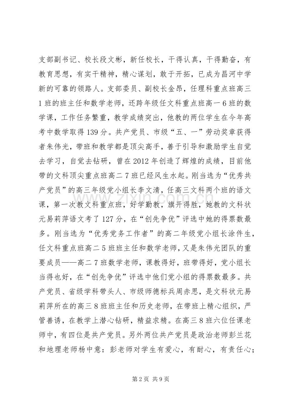 七一建党节先进代表发言 (2).docx_第2页