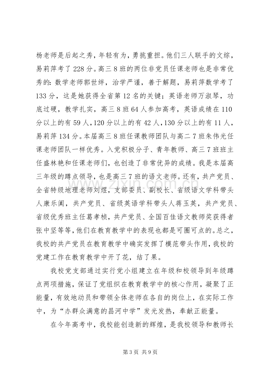 七一建党节先进代表发言 (2).docx_第3页