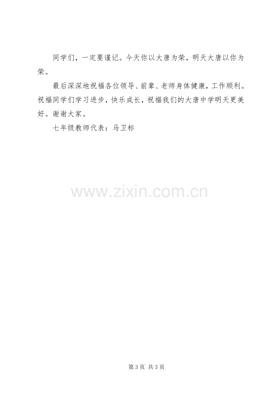 开学典礼发言稿(11.09.09).docx_第3页