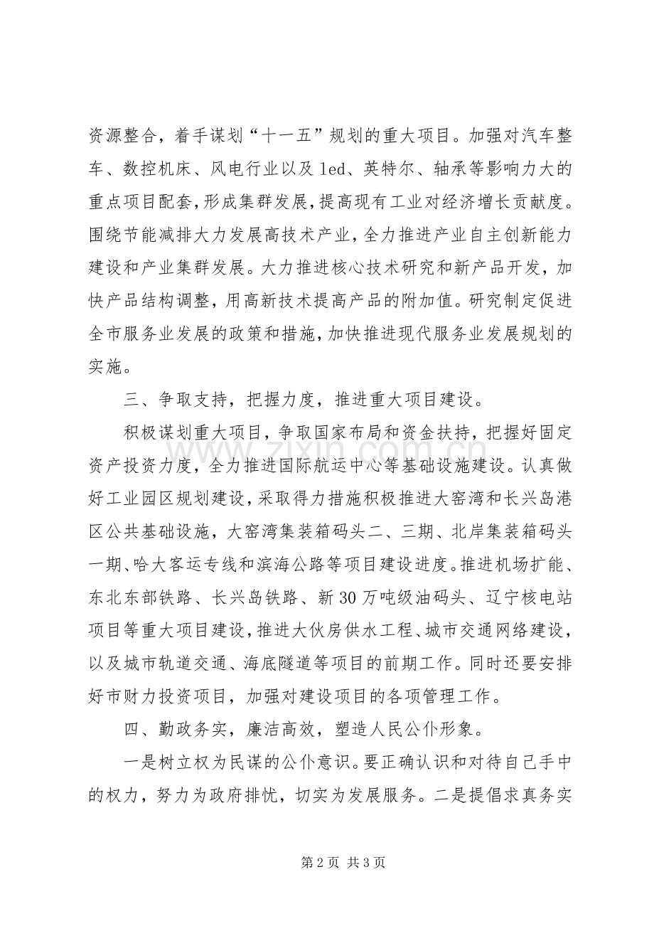 新任发展改革委员会主任就职前发言范文.docx_第2页