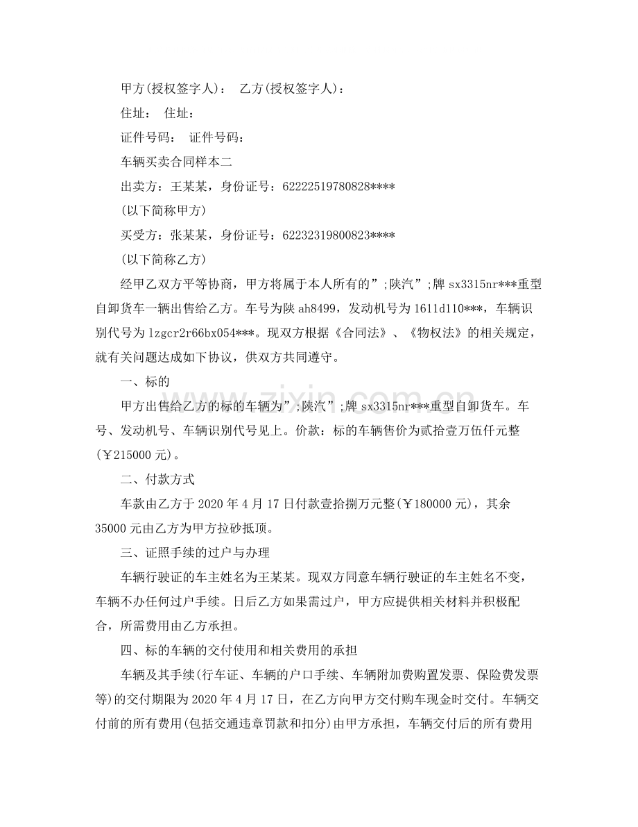 车辆买卖合同样本2.docx_第2页