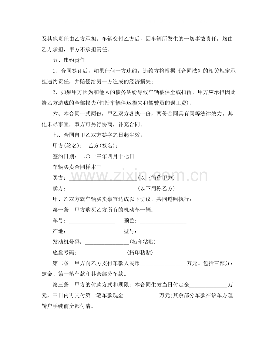 车辆买卖合同样本2.docx_第3页