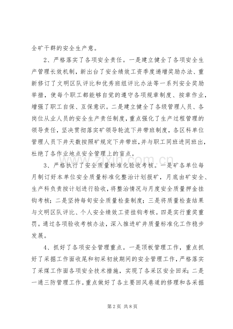 20XX年安全座谈会发言.docx_第2页