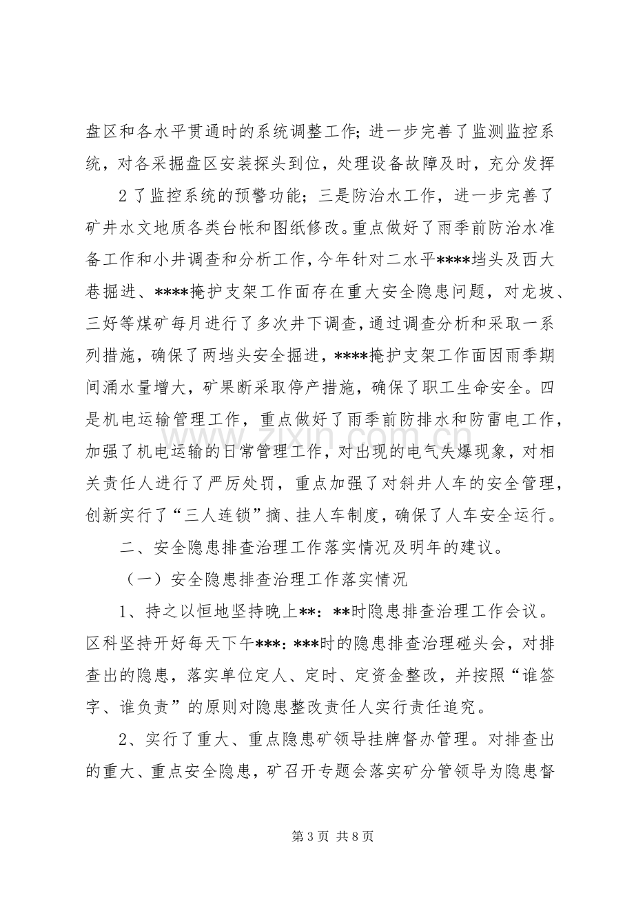 20XX年安全座谈会发言.docx_第3页