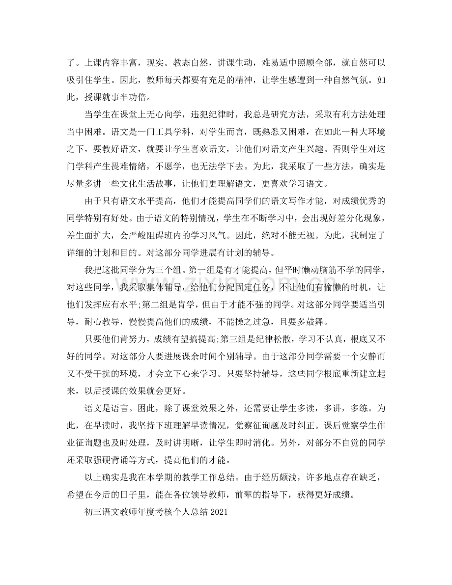 2024初三语文教师年度考核工作参考总结范文4篇.doc_第2页