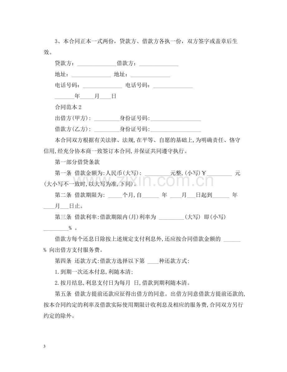 标准借款合同2.docx_第3页