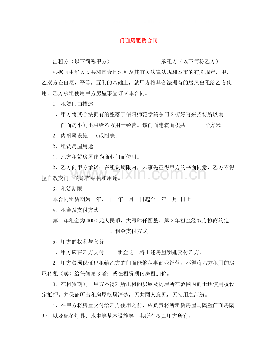 门面房租赁合同3.docx_第1页