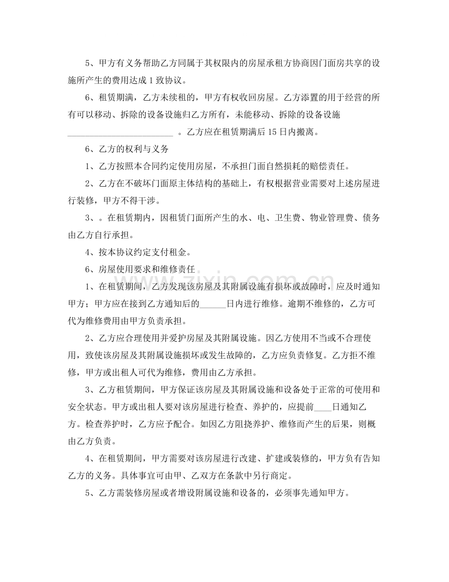 门面房租赁合同3.docx_第2页